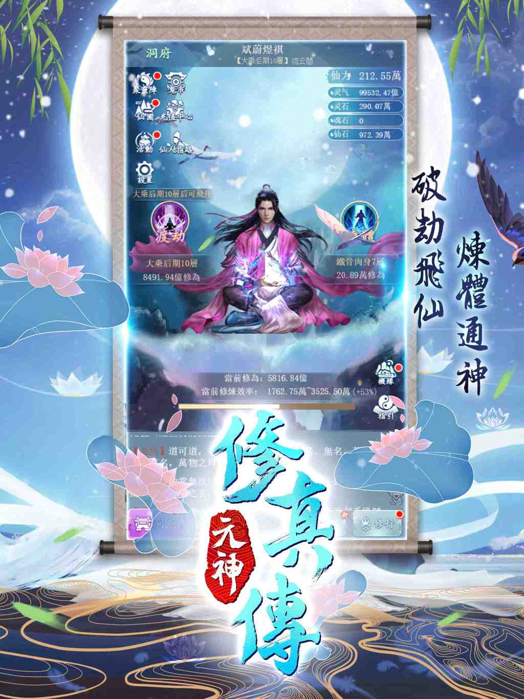放置修真手遊《元神修真傳》即將渡化全球眾生