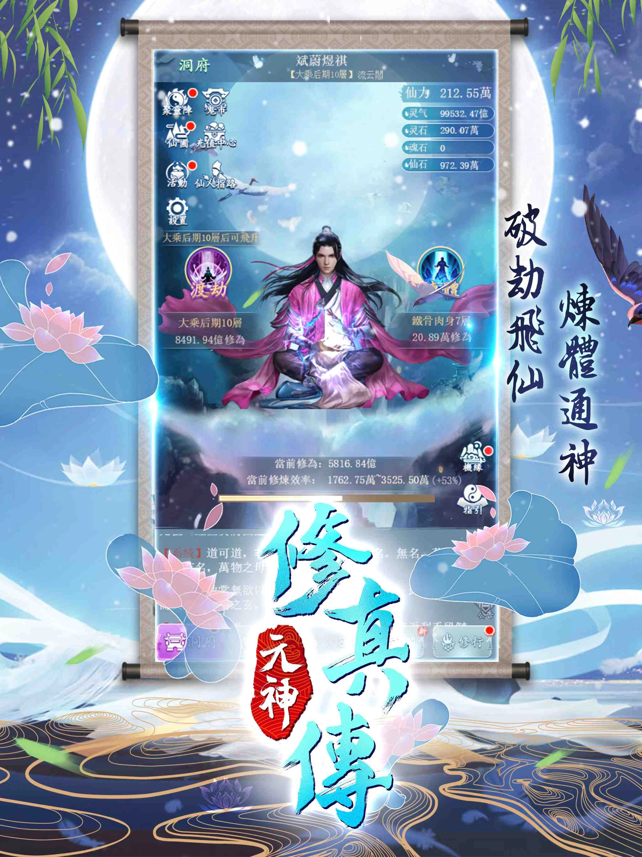 放置修真手遊《元神修真傳》即將渡化全球眾生