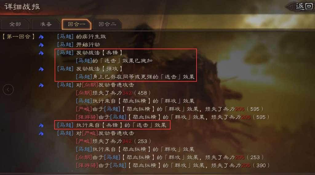 【攻略】《三國志・戰略版》戰法衝突性測試