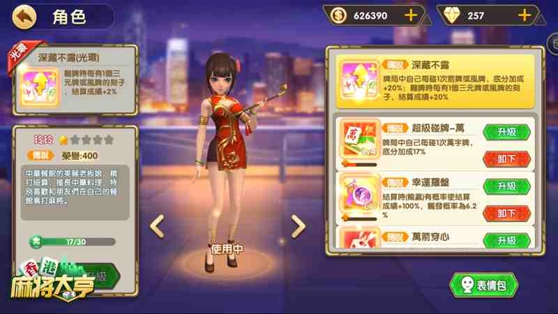 不只有四人麻將 《香港麻將大亨》創造獨特休閒樂趣