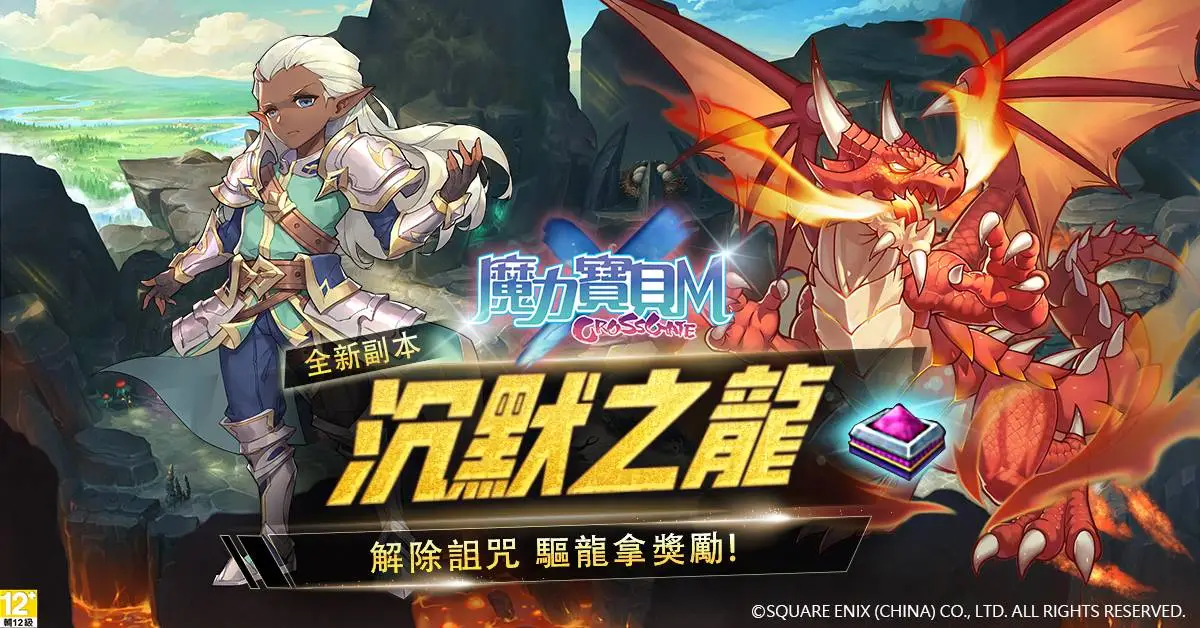 《魔力寶貝Ｍ》推出全新無天敵種族「邪魔系」寵物！