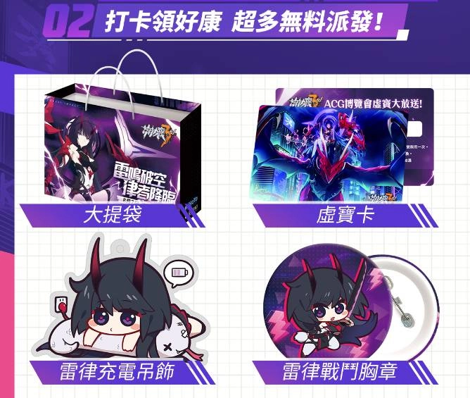 《崩壞3rd》出展決定! 2020台北國際ACG博覽會·雷鳴夏日祭