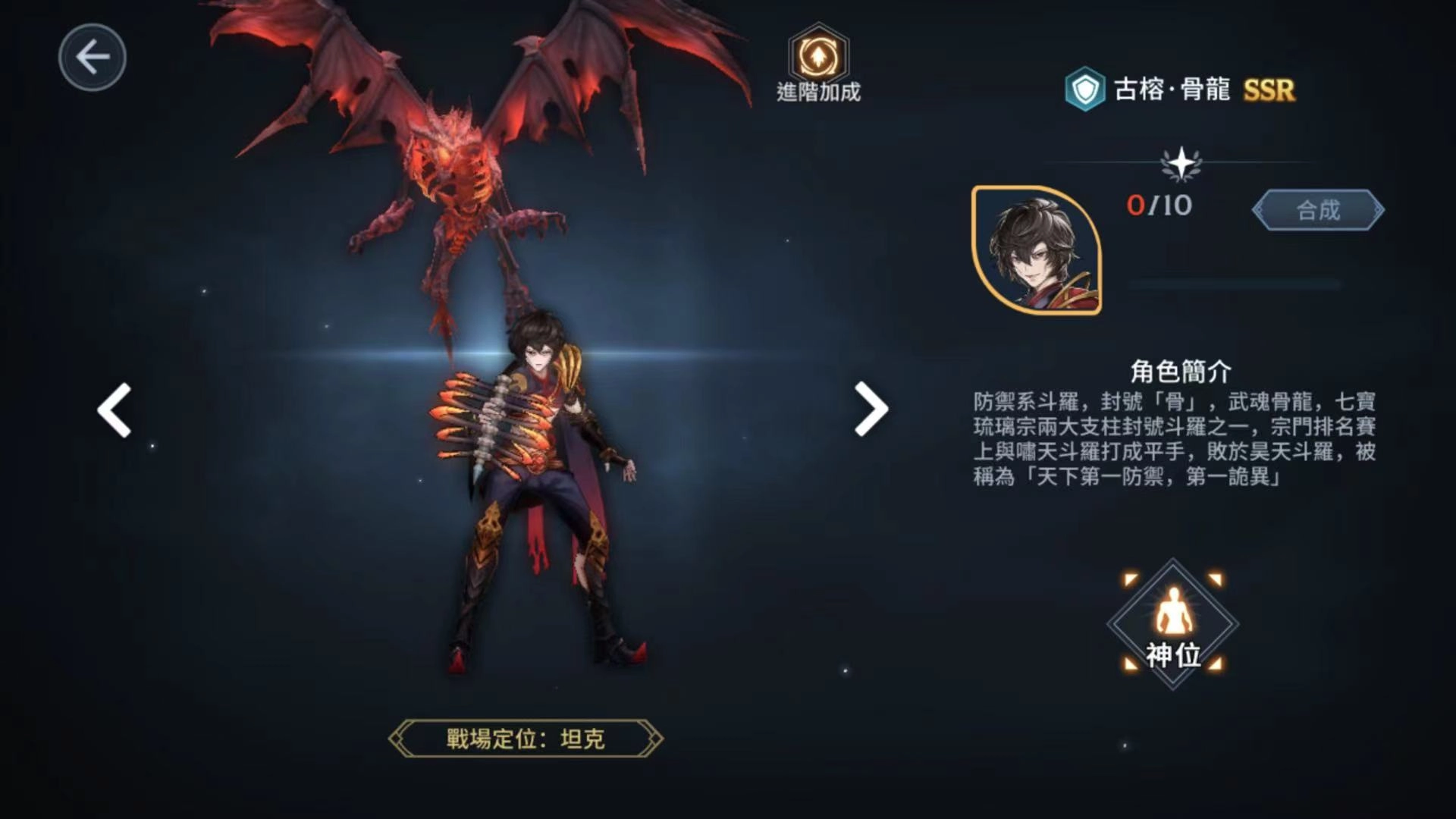 【攻略】《斗羅大陸-鬥神再臨》坦克型魂師魂環選擇