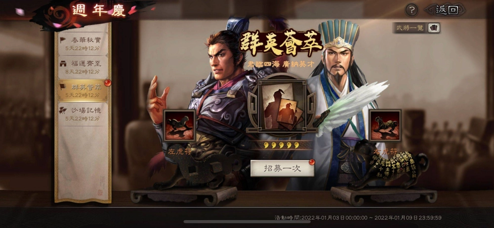 《三國志.戰略版》 一週年慶典即將引爆 資深藝人眾星加持 全新賽季1/8同步更新