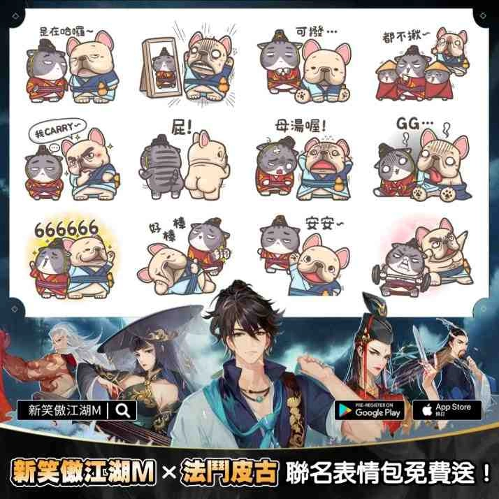 《新笑傲江湖M》雙平台預先註冊正式展開 「法鬥皮古」遊戲貼圖大方送