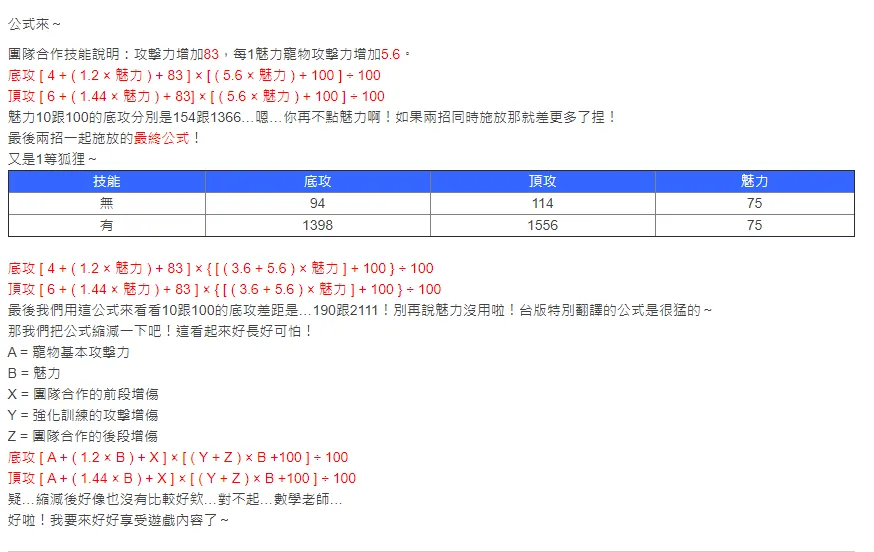 【攻略】《月光雕刻師》寵物攻略大全。(捕捉機率、魅力馴服、寵物技能、屬物數值)