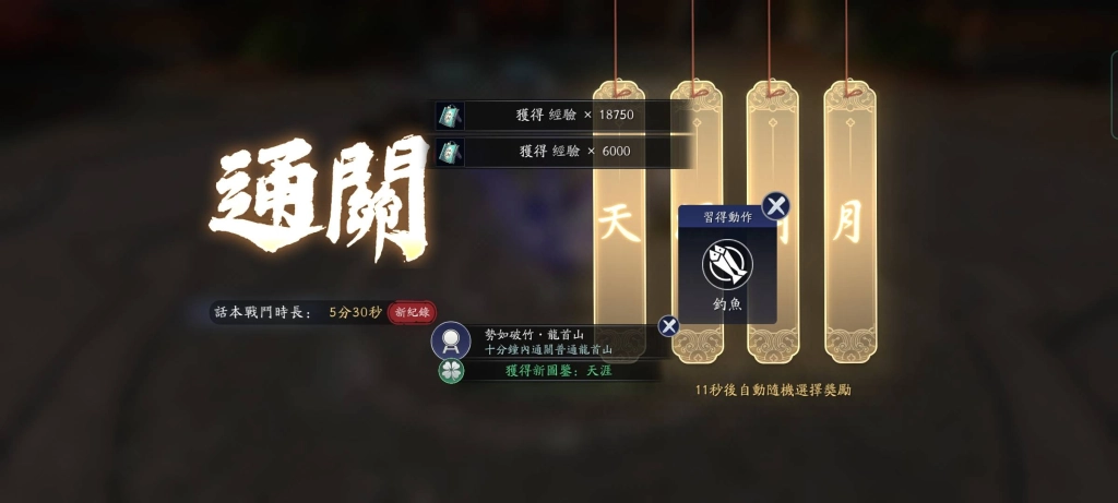 【評測】《天涯明月刀M》創角前三天快速升等指南