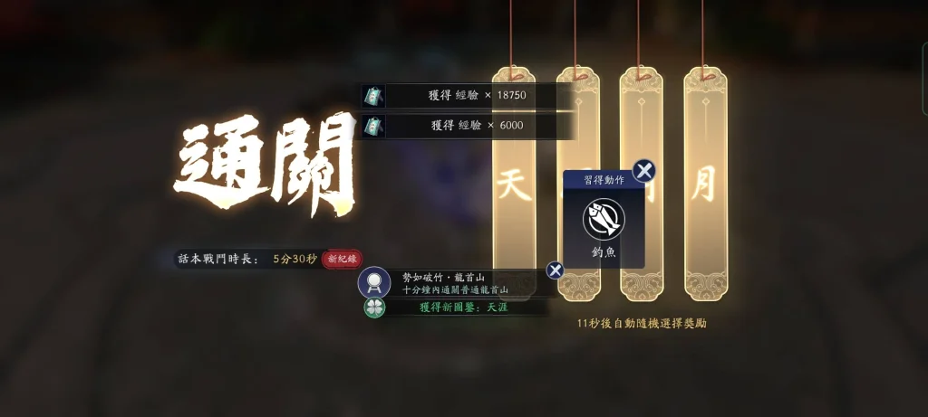 【評測】《天涯明月刀M》創角前三天快速升等指南