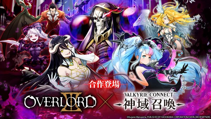 極致幻想巨作「神域召喚」 與人氣動畫『OVERLORD III』的合作聯動全面召開！