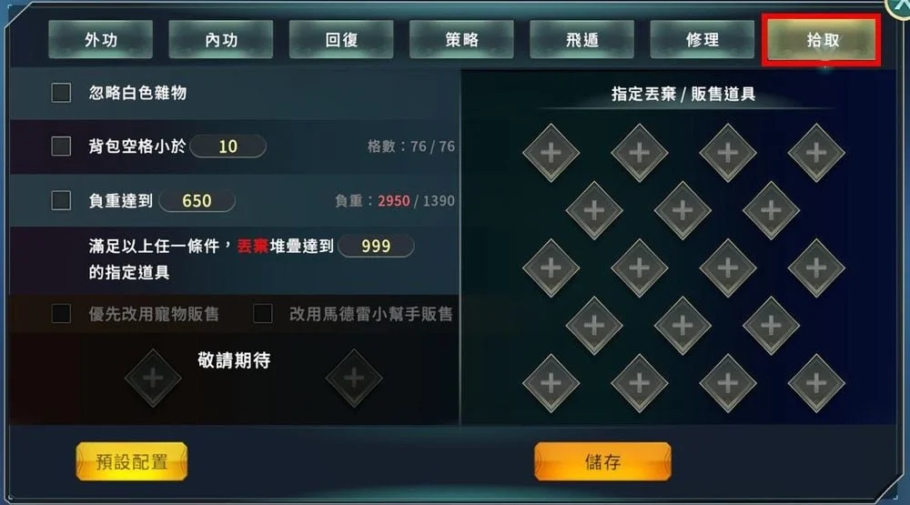 【攻略】《黃易群俠傳M》掛好掛滿「掛機設定」小秘訣!
