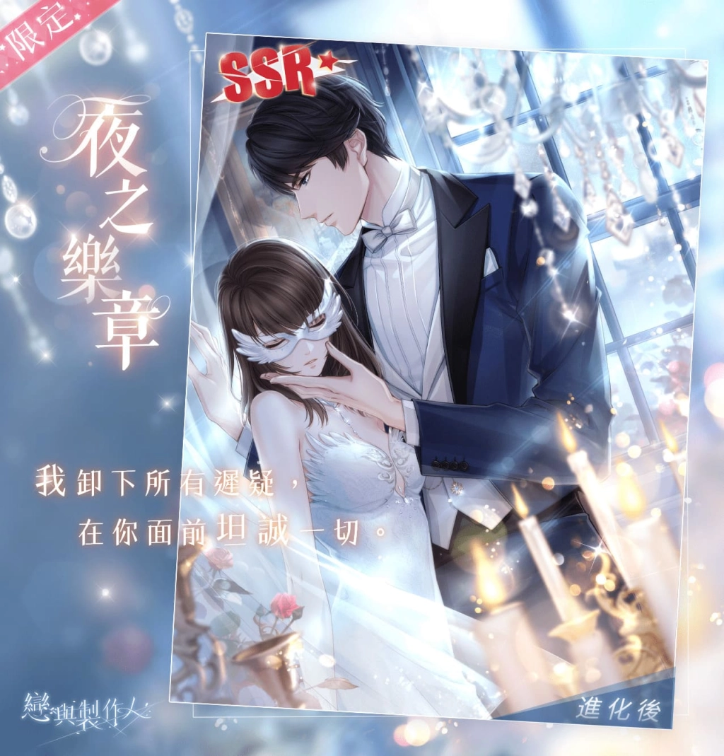 《戀與製作人》與你迎接日出晨曦 全新羈絆登場 　中秋節福利活動同步推出