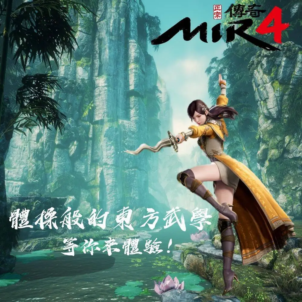 跨平台手遊鉅作MMORPG《傳奇4》全球封測開跑！ 搶先體驗捏臉、門派、自由競爭拾寶等特色玩法