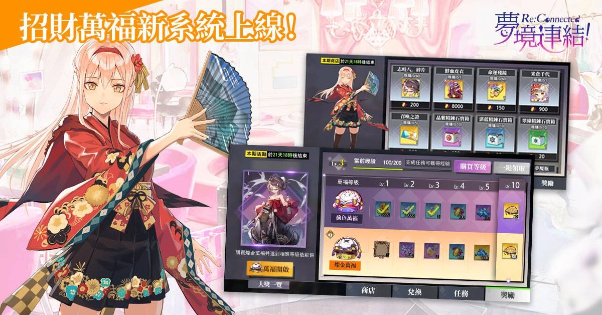 《夢境連結》新系統、新夥伴上線,「仲夏迷境」Café初登場