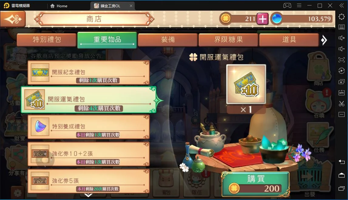《鍊金工房 Online 布雷賽爾的鍊金術士》首抽、培育及戰鬥技巧
