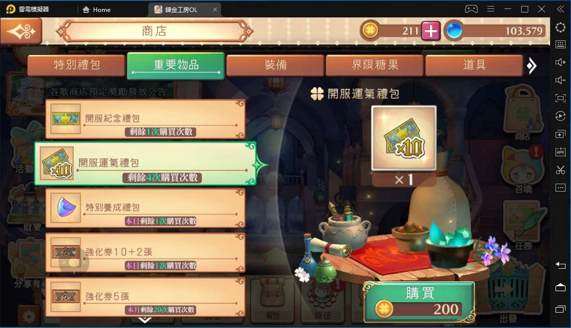 《鍊金工房 Online 布雷賽爾的鍊金術士》首抽、培育及戰鬥技巧