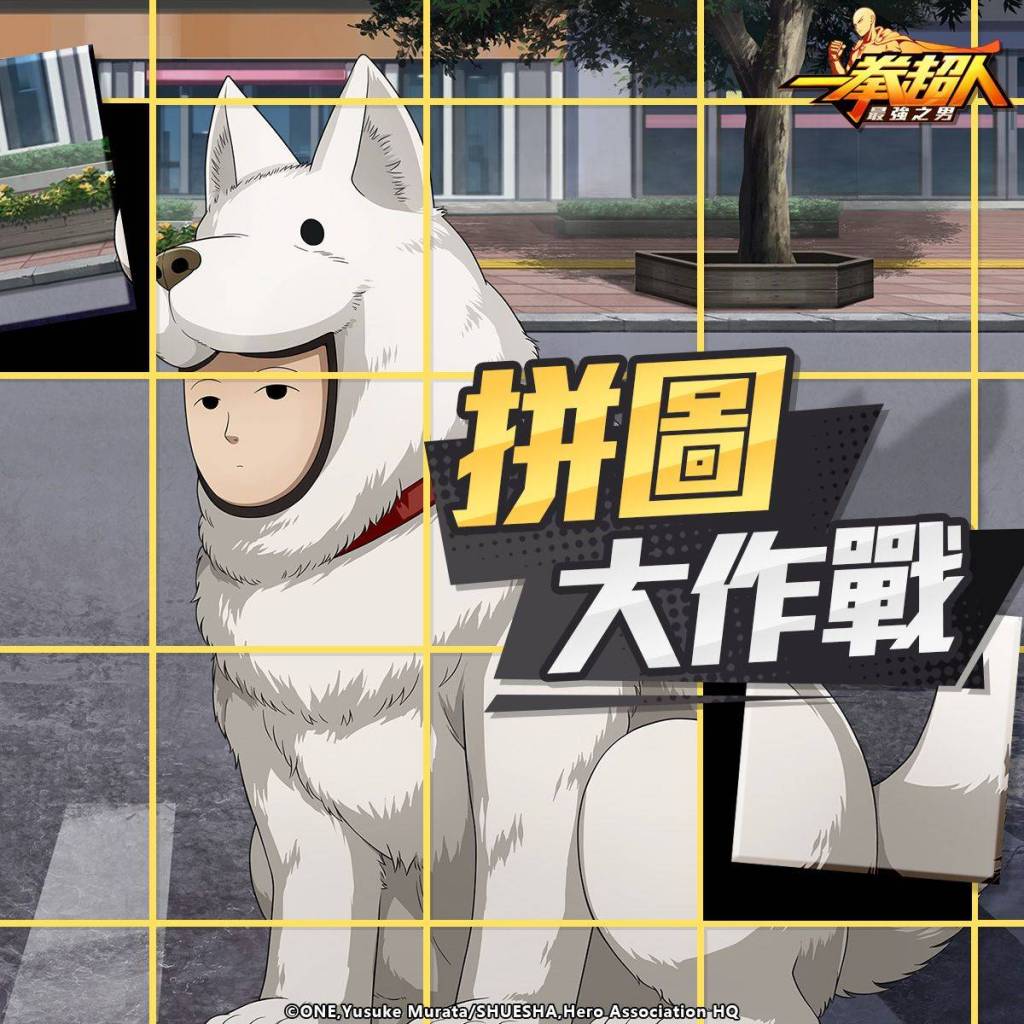 不只可愛 還很帥氣！ 《一拳超人：最強之男》Q市守護者「守門犬俠」萌翻襲捲！