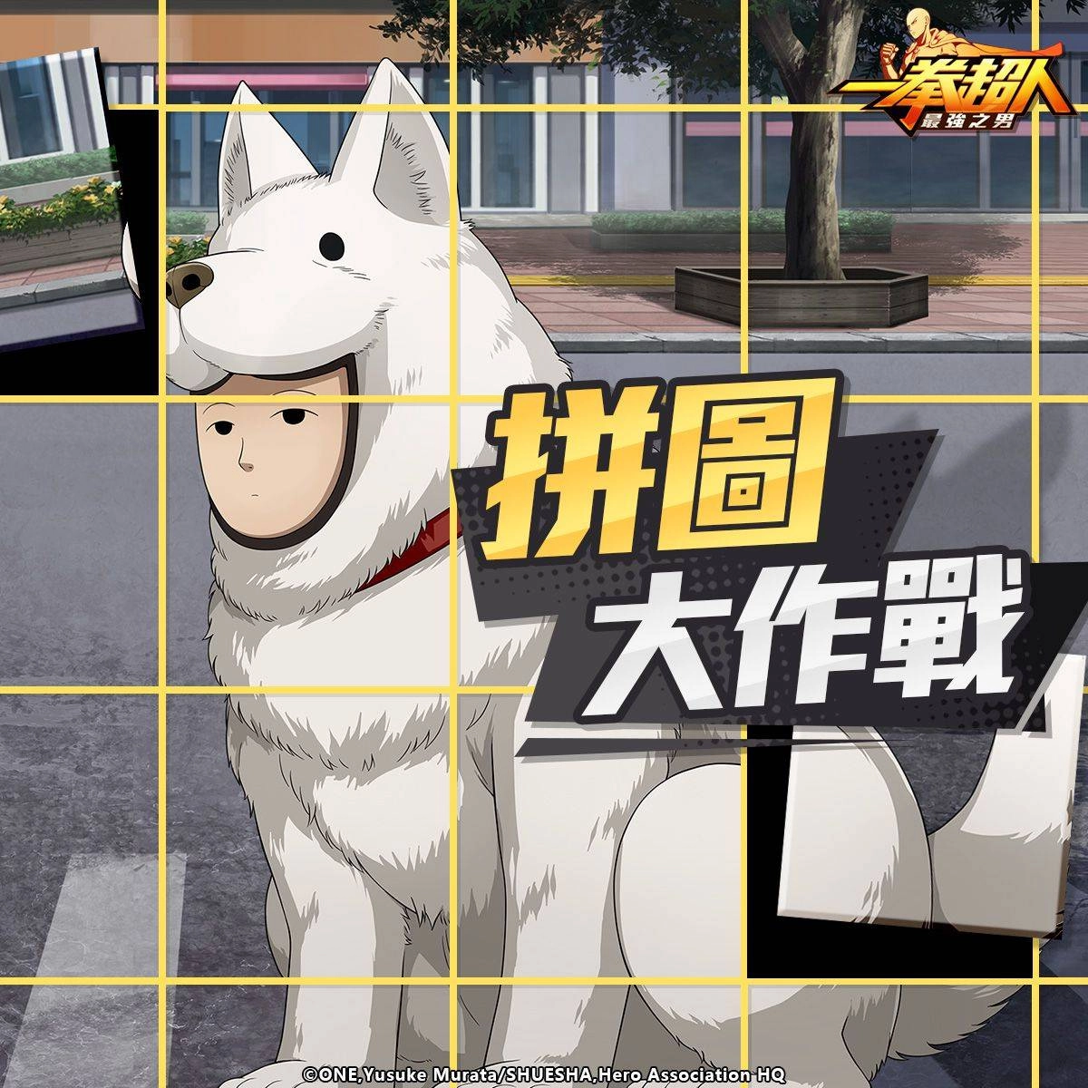 不只可愛 還很帥氣! 《一拳超人:最強之男》Q市守護者「守門犬俠」萌翻襲捲!