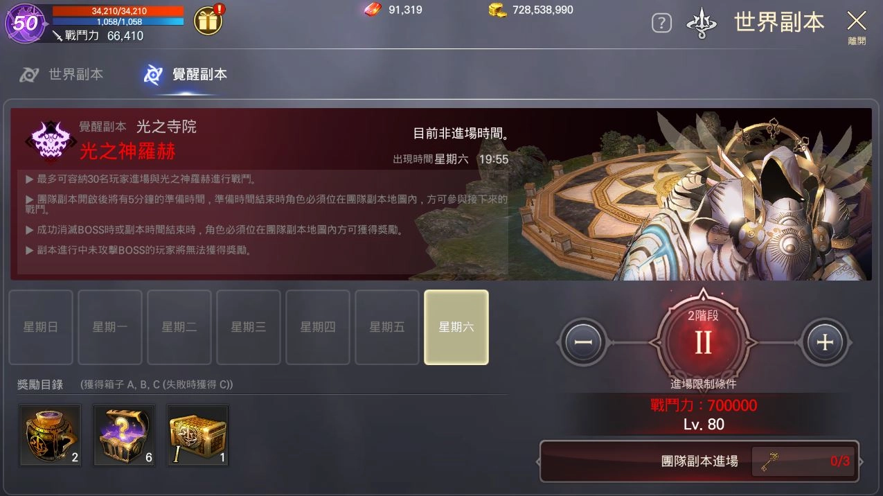 《洛汗M》世界團隊副本、覺醒團隊副本登場