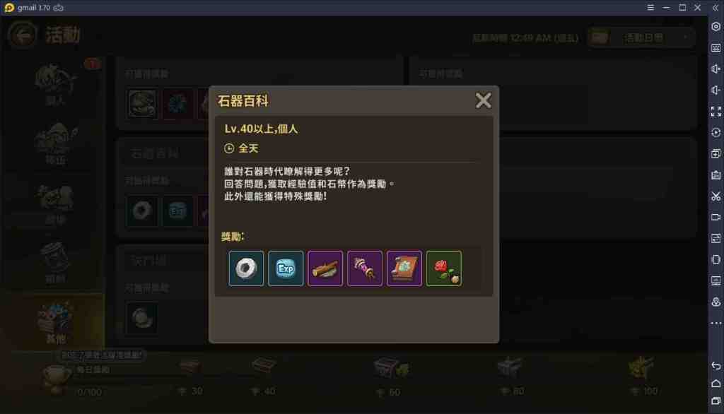 【攻略】《石器時代：世界》重點必解，每日任務大推薦！