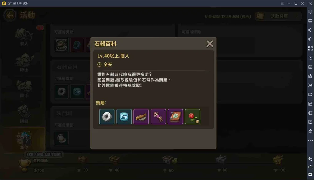 【攻略】《石器時代:世界》重點必解,每日任務大推薦!