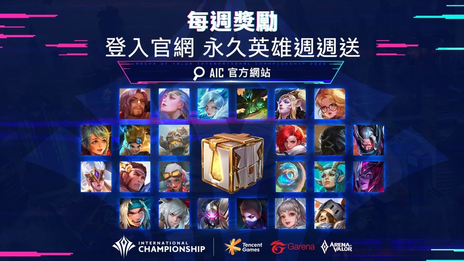 《Garena傳說對決》AIC 2020國際錦標賽小組賽戰況激烈