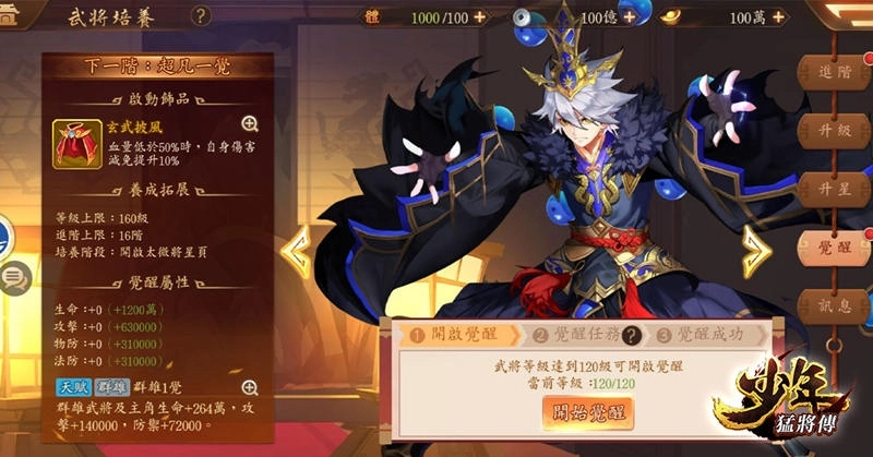 《少年猛將傳》全新金將即將重磅登場