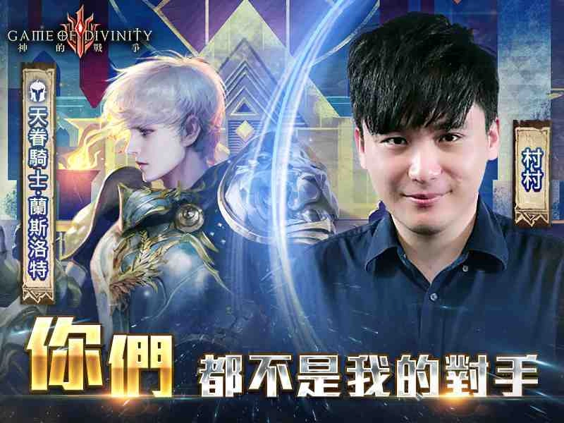 《神的戰爭GOD》王國系統搶先公開! 4月29日與實況主並肩開戰