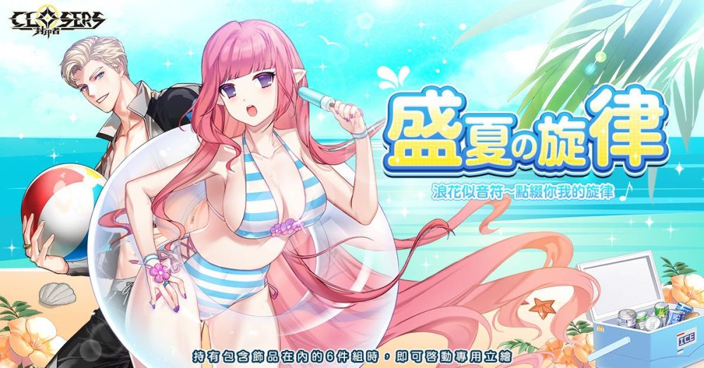 《封印者：CLOSERS》」開放直升90等！ 全新時裝「訓練野狼」火熱上市