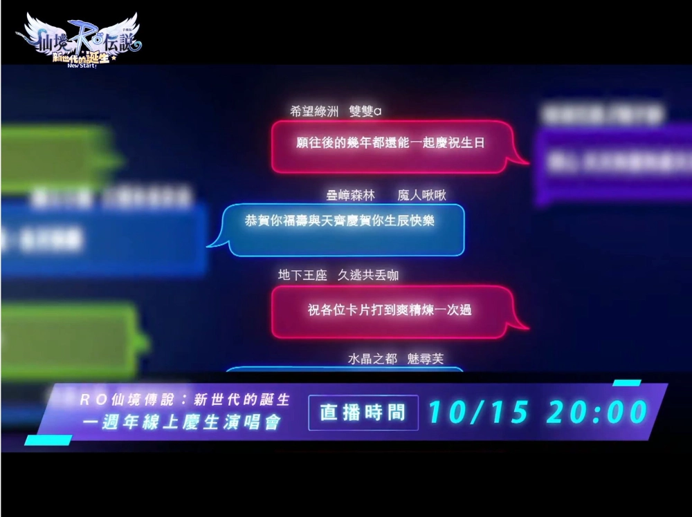 《RO仙境傳說：新世代的誕生》週年演唱會圓滿結束 萬聖節活動即將開啟