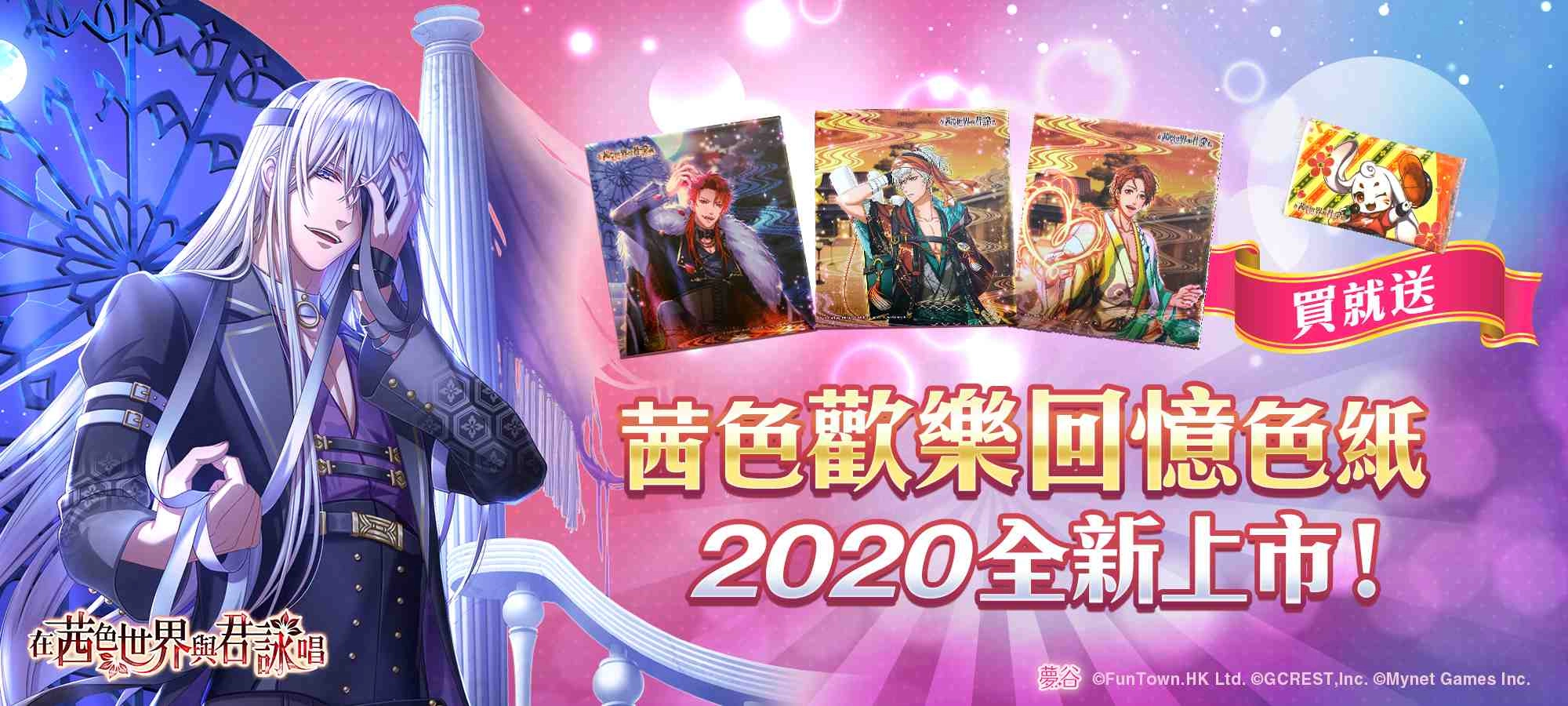 夢谷購物中心上架新品，《夢100》《茜色》繁體版限定色紙！！