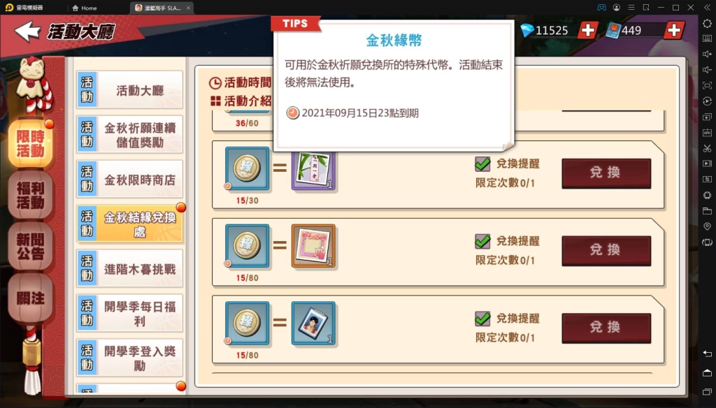 【攻略】《灌籃高手SLAM DUNK》「御神鯛」釣魚和金秋系列活動分析
