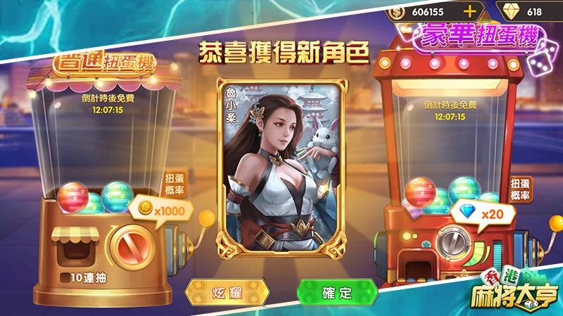 扭蛋福利免費抽，蘿莉禦姐帶回家