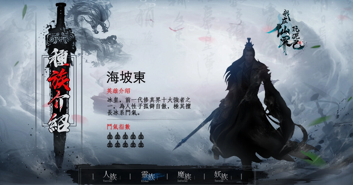 純文字冒險MUD手機遊戲《我在仙界玩泥巴》11月26日Android端正式開放預下載！