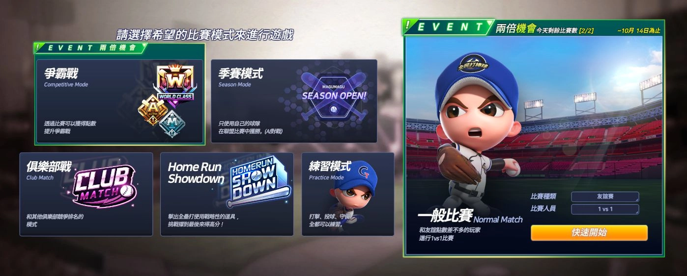 《全民打棒球REMASTERED》推出雙倍機會限定活動 獎勵加倍拿