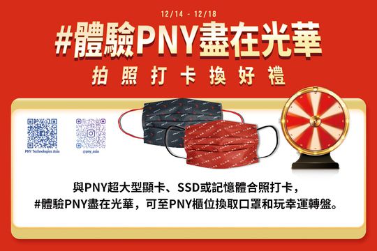 美商PNY 14日開設首間品牌店 14-18日祭優惠活動和RTX30顯卡千元起標