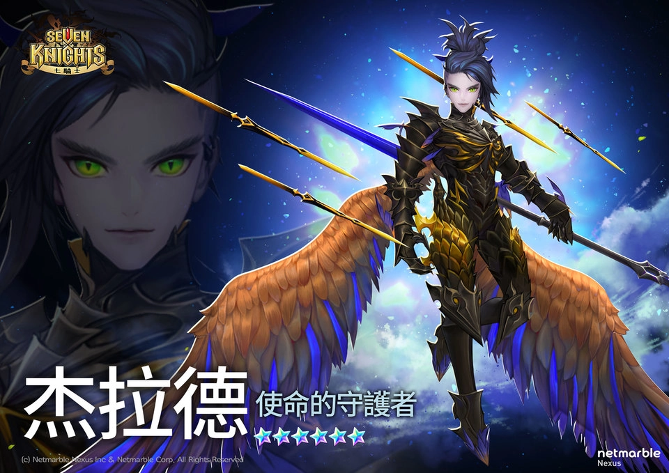 《七騎士》全新英雄「天上的守護者」拉德格里德登場 7對7戰鬥同步推出
