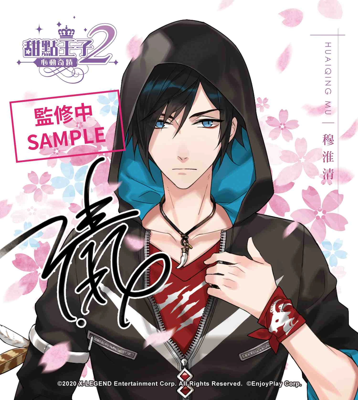 戀愛育成手機遊戲《甜點王子2:心動奇蹟》開放預先下載 11日正式上線