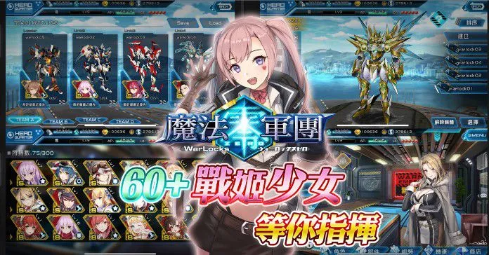 少女與機甲的相遇之時《魔法軍團零》今日於雙平台商店開放下載