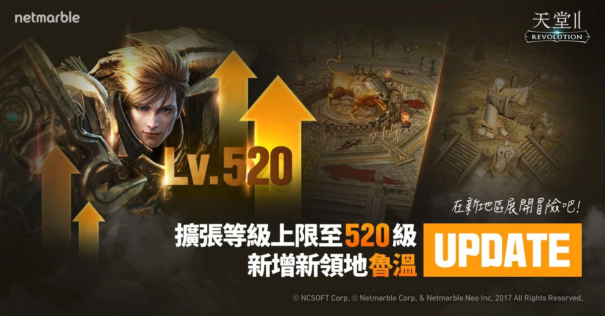 《天堂2:革命》更新 全新領地「魯溫」登場 展開全新冒險旅程