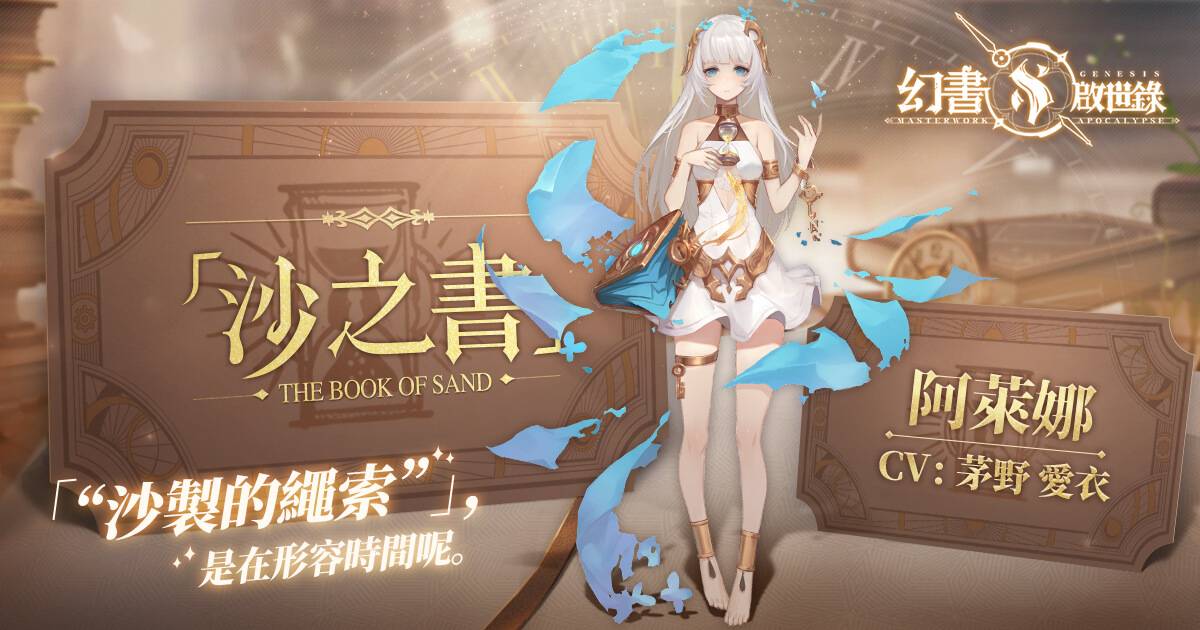 以書為名，與幻書為伴，《幻書啟世錄》台灣代理權確認！
