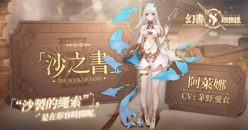 以書為名,與幻書為伴,《幻書啟世錄》台灣代理權確認!