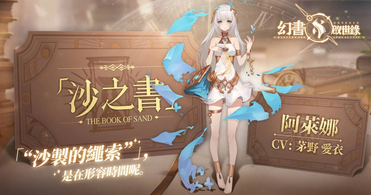 以書為名,與幻書為伴,《幻書啟世錄》台灣代理權確認!