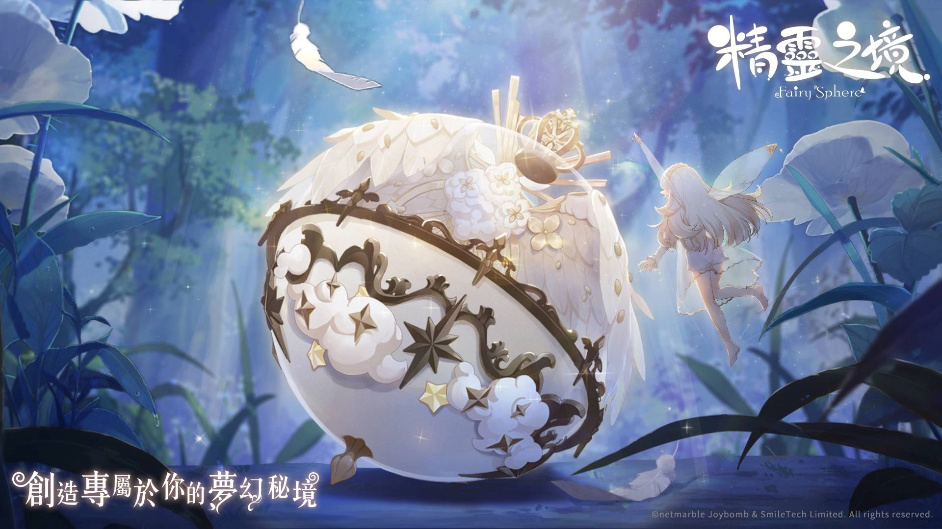 創造專屬夢幻秘境 網石棒辣椒取得手遊《精靈之境》台港澳代理權