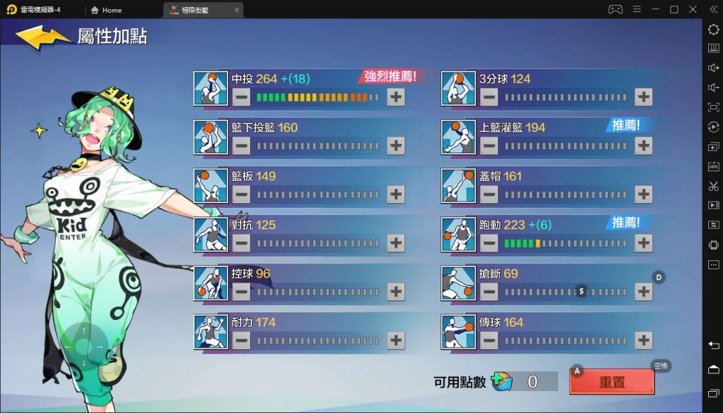 【攻略】《極限街籃：零秒出手》角色培育介紹