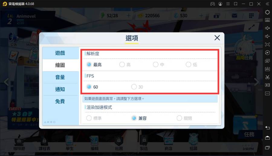 【攻略】《蔚藍檔案》國際版手刷首抽|賬號綁定|雷電模擬器操作