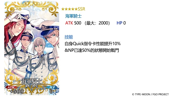 ★5（SSR）海軍騎士