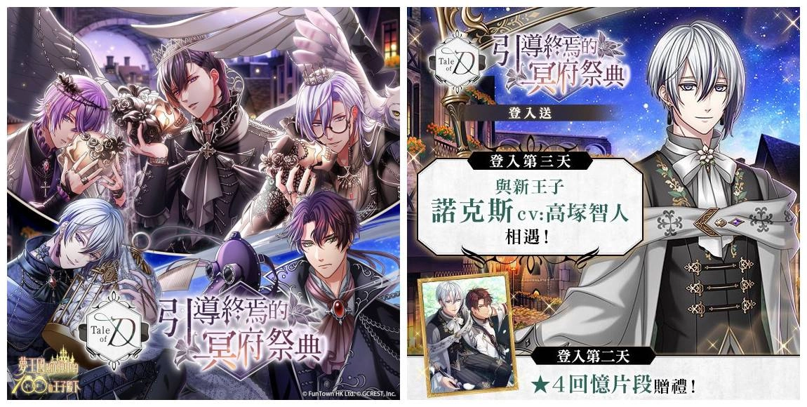 《夢王國與沉睡中的100位王子殿下》全新活動「引導終焉的冥府祭典」 限時登入贈新王子★5諾克斯