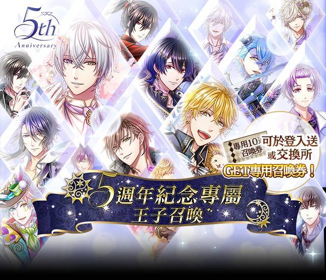 《夢王國與沉睡中的100位王子殿下》開啟全新活動「Dream Flags 夢之祭典」 登入送記憶專用10連召喚