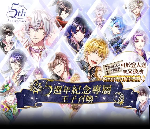 《夢王國與沉睡中的100位王子殿下》開啟全新活動「Dream Flags 夢之祭典」 登入送記憶專用10連召喚