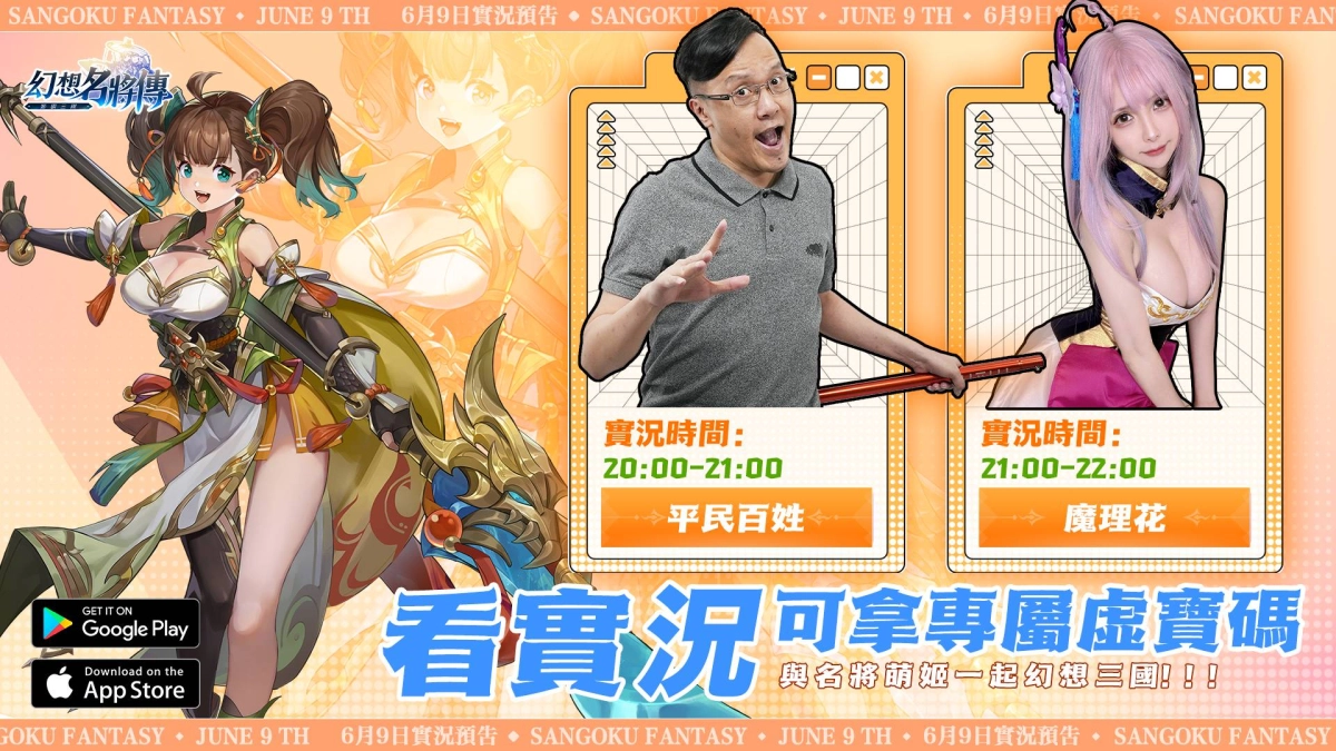 日式幻想三國RPG《幻想名將傳》雙平台上線 同步釋出開服活動